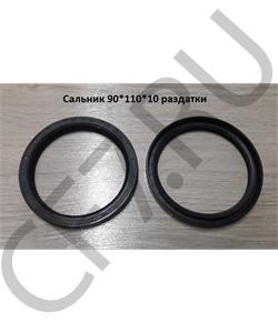 90*110*10 SHAANXI Сальник раздатки FDR9011012 в городе Екатеринбург
