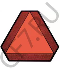 081 969 81 CLAAS Знак аварийной остановки в городе Екатеринбург