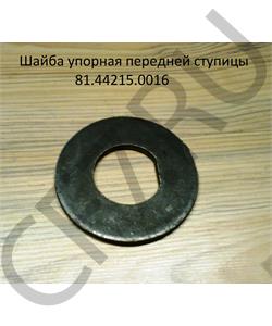 81.44215.0016 SH Шайба ступицы передней упорная в городе Екатеринбург