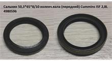 Stark Сальник к/в передний ISF2.8 50,3*65*8/10 5265266