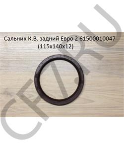 61500010047 JF Сальник коленвала задний коренной 115х140х12, WD61 в городе Екатеринбург