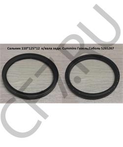 5265267 MOVELEX 110x125x12 Сальник к/вала задний ГАЗель Cummins 2.8  в городе Екатеринбург