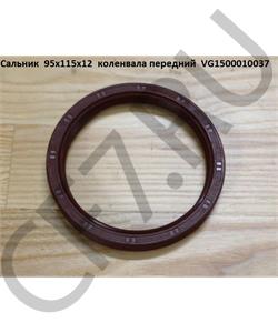 VG1500010037 M&W Auto parts Сальник (95x115x12) коленвала передний Howo WD615\WP10\D10 9003120602\AZ1500019380\VG1047010038 в городе Екатеринбург