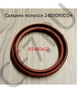 2403090D1H FAW Сальник 65*80*12 полуоси в городе Екатеринбург