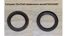 ZF Сальник  55*75*8 первичного вала 0734310387
