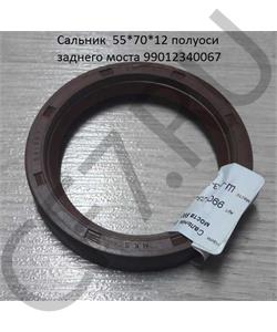 99012340067 HOWO Сальник 55*70*12 полуоси H в городе Екатеринбург