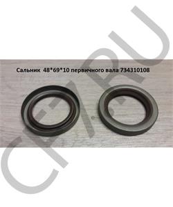 734310108 QJGT CHINA Сальник 48*69*10 первичного вала в городе Екатеринбург