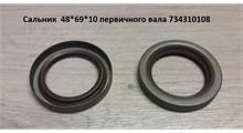 QJGT CHINA Сальник  48*69*10 первичного вала 734310108
