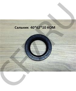 40*62*10 SHAANXI Сальник  КОМ в городе Екатеринбург