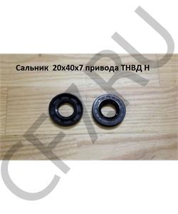 20*40*7 HOWO Сальник  привода ТНВД H в городе Екатеринбург