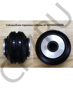 AZ1664430098 HOWO Сайлентблок торсиона кабины A7 в городе Екатеринбург