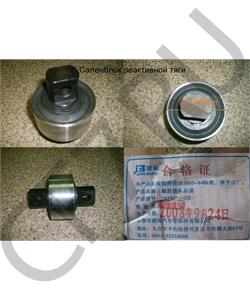 2919030-5H FAW Сайлентблок реактивной тяги в городе Екатеринбург