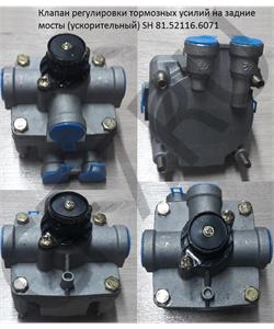 81.52116.6071 Malang Клапан тормозной ускорительный в городе Екатеринбург