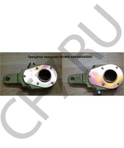 AZ9100440005 CREATEK Рычаг регулировочный тормоза передний (трещётка) (CK8072) Howo в городе Екатеринбург