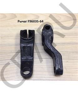 F96035-64 SHAANXI Рычаг в городе Екатеринбург