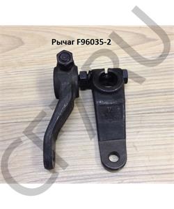 F96035-2 SHAANXI Рычаг в городе Екатеринбург