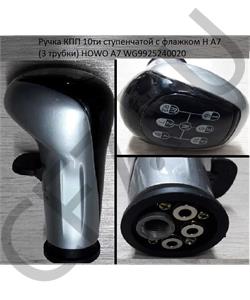 WG9925240020 Kibo Ручка переключения передач 10-ступенчатая (M12*1.75) алюминий в городе Екатеринбург