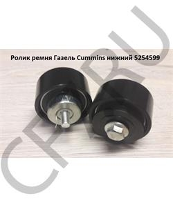 5254599 CUMMINS FOTON Ролик ремня Газель Cummins нижний в городе Екатеринбург