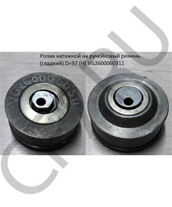 VG2600060311 HOWO Ролик натяжной на ручейковый ремень (гладкий) D=97 (H) в городе Екатеринбург