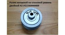 AST Smart Ролик обводной WD615/WP10 E2 3х-клиновой AST1363