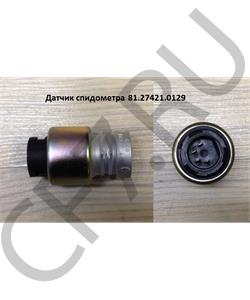 81.27421.0129 FOTON Датчик спидометра (4-х конт), шт в городе Екатеринбург
