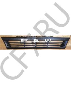 S8401020-SH9 FAW Решетка радиатора\облицовка в городе Екатеринбург