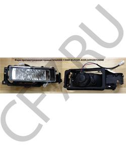 81.25101.6339 КИТАЙ Фара противотуманная Shaanxi F2000 пластик левая в городе Екатеринбург