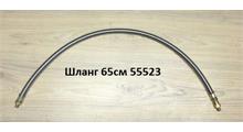 SHAANXI Шланг 65см 55523