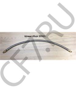 55521 SHAANXI Шланг 45cm в городе Екатеринбург