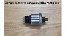 SH Датчик давления тормозной системы (М12*1,5; 3 контакта) SH
