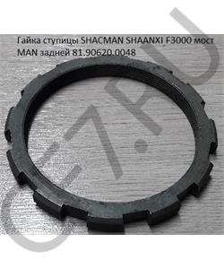 81.90620.0048 TiggerPart Гайка ступицы задней SHAANXI/SHACMAN F3000 в городе Екатеринбург