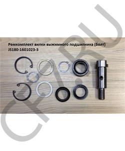 JS180-1601023-3 Fast рeмкомплeкт вилки сцeплeния js180-1601023-3 fast в городе Екатеринбург