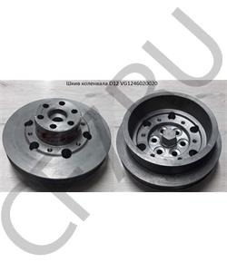 VG1246020020 HOWO Шкив коленвала D12 в городе Екатеринбург