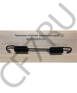 81.97610.0115 HOWO Пружина задних тормозных колодок SHAANXI в городе Екатеринбург