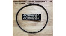 SINOTRUK Ремень AV10x800La клиновой генератора WD615, Евро 2 (VG1500090065)