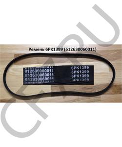 612630060011 CREATEK Ремень 6PK1399 генератора WP12 Shaanxi (CK8023) в городе Екатеринбург