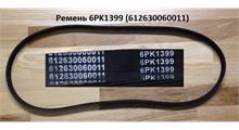 CREATEK Ремень 6PK1399 генератора WP12 Shaanxi CREATEK (CK8023) 612630060011