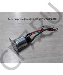 VG1560090001R HOWO Реле стартера (Iskra) H2/H3 в городе Екатеринбург