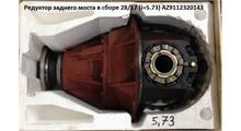 SHANGHAI РЕДУКТОР ЗАДНЕГО МОСТА 5,73 AVTO-TECH