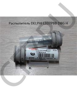 L337 HOWO Распылитель DELPHI PBB DBG H в городе Екатеринбург