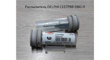 HOWO Распылитель DELPHI L337PBB DBG H