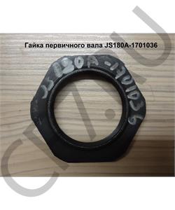 JS180-1701036 Oem Гайка первичного вала в городе Екатеринбург