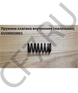 61500050001 HOWO Пружина клапана внутренняя (маленькая) в городе Екатеринбург