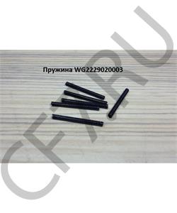 WG2229020003 HOWO Пружина в городе Екатеринбург