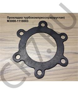 M3000-1118003 FAW Прокладка турбокомпрессора(круглая) в городе Екатеринбург