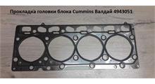 FOTON Прокладка ГБЦ (CPDC) Cummins 3.8 Foton-1051/61 (4943051)