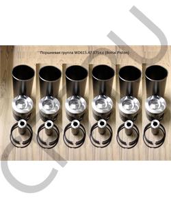 WD615/0011 SHAANXI Поршневая группа WD615 371л.с (BoHai Piston) 612600030011 в городе Екатеринбург