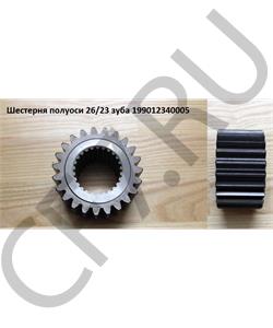 199012340005 HOWO Шестерня полуоси 26/23 зуба в городе Екатеринбург