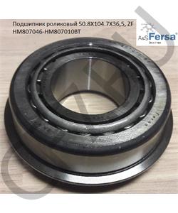 HM807046-HM807010BT FERSA Подшипник роликовый 50.8X104.7X36,5, ZF в городе Екатеринбург