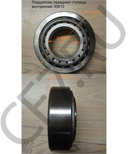 30613 FAW Подшипник передней ступицы внутренний в городе Екатеринбург